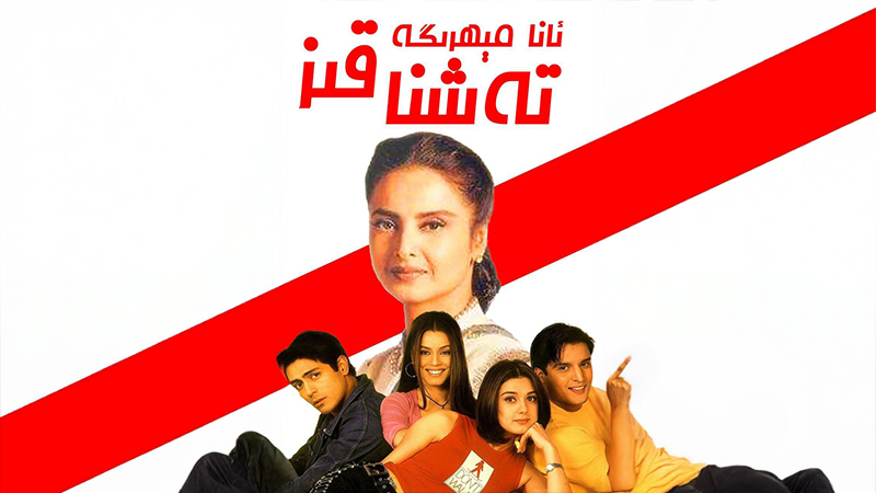 ئانا مىھرىگە تەشنا قىز